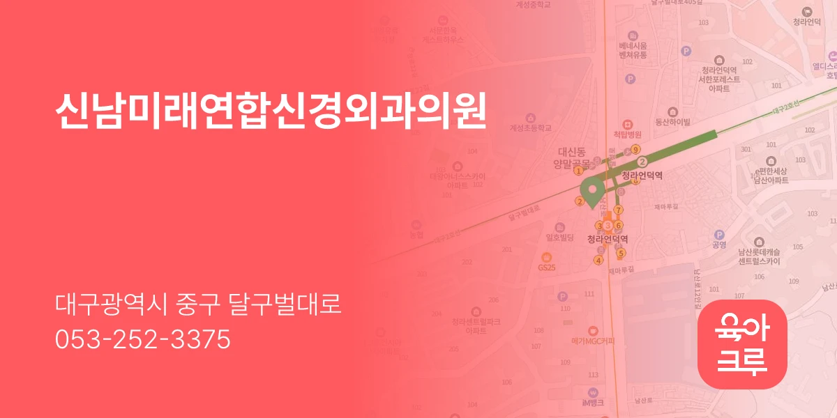 신남미래연합신경외과의원