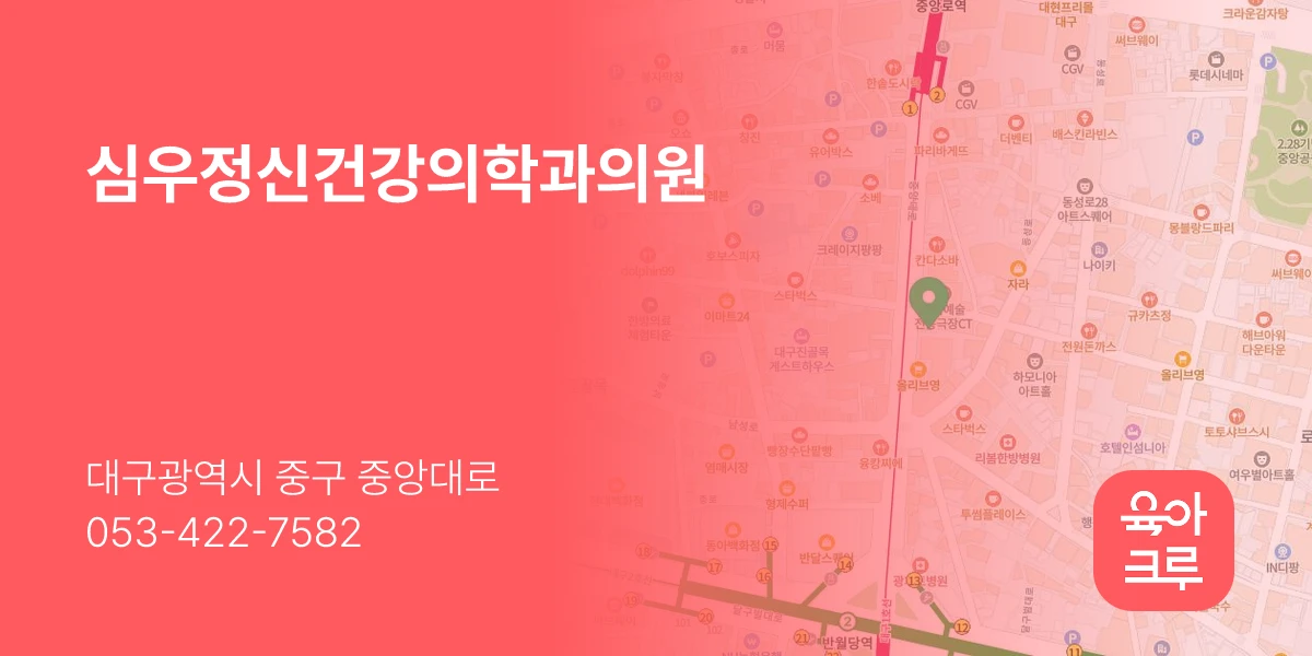 심우정신건강의학과의원