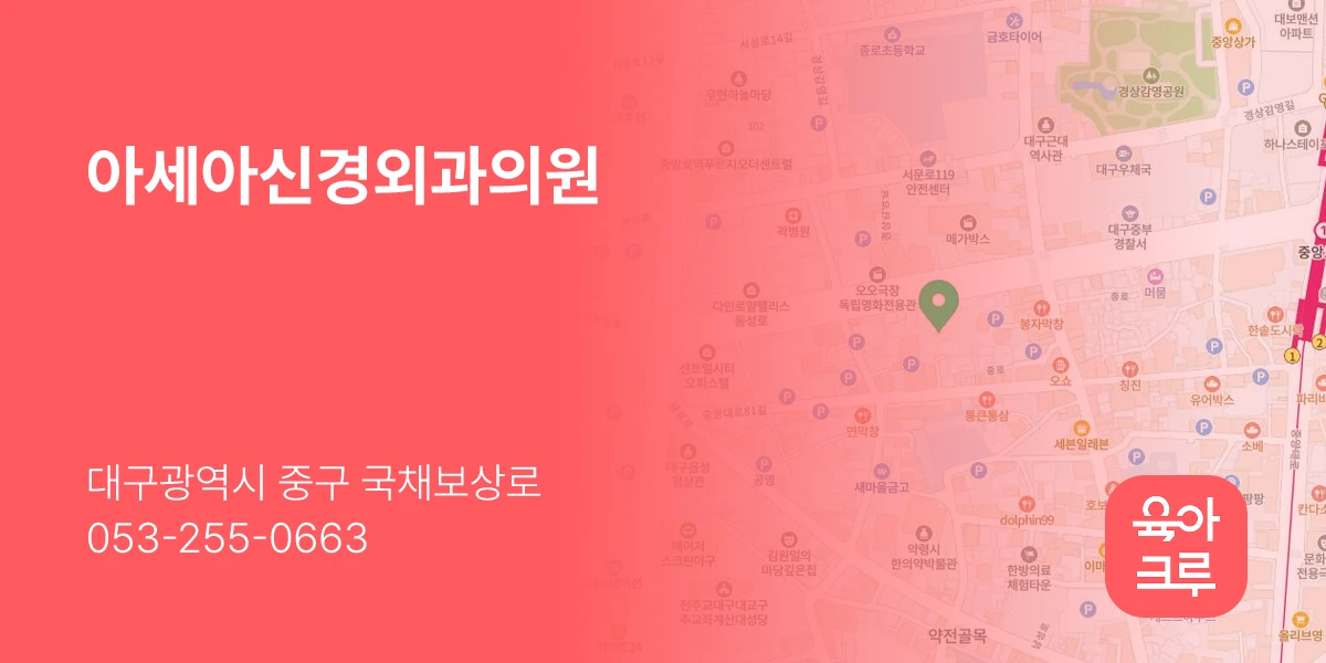 아세아신경외과의원