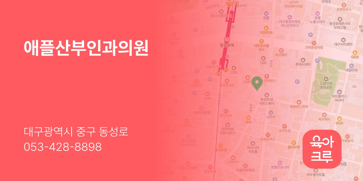 애플산부인과의원