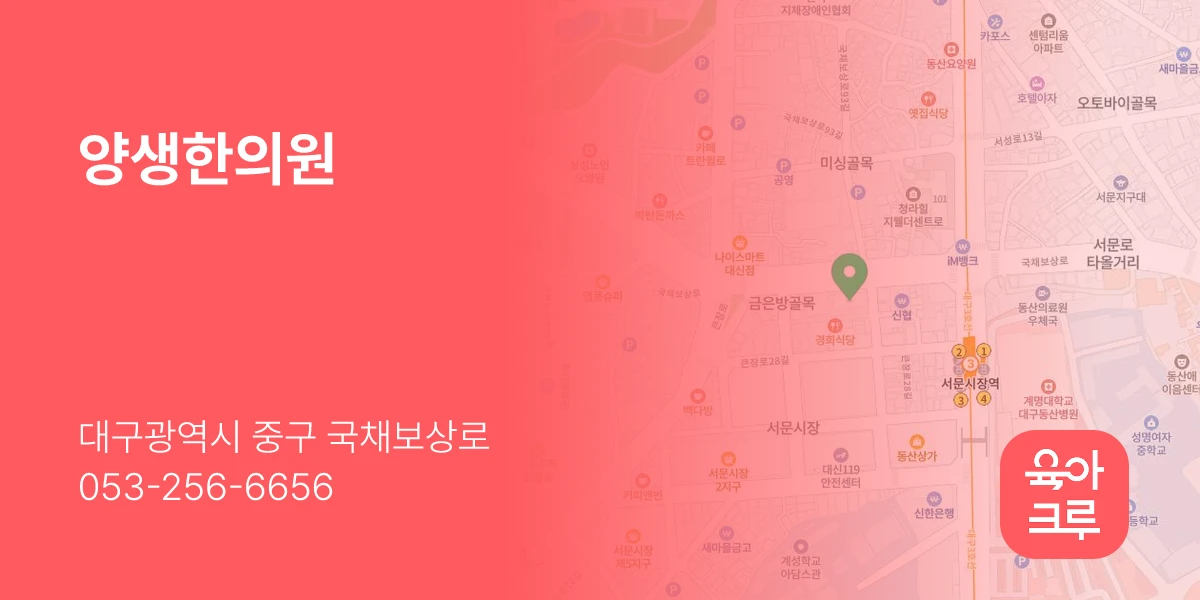 양생한의원