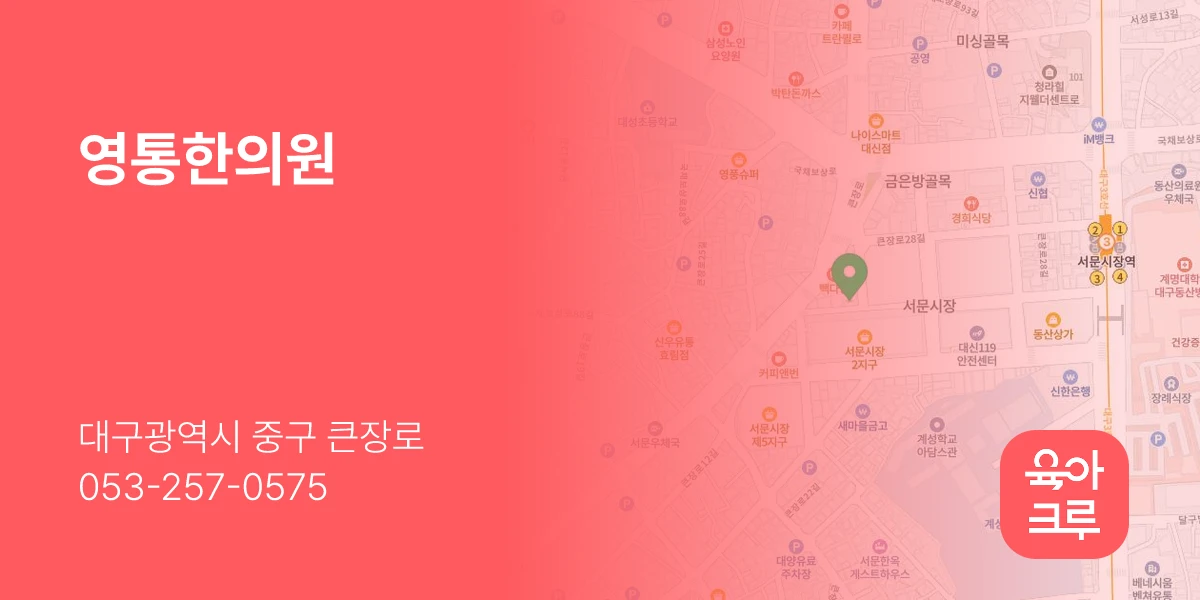 영통한의원