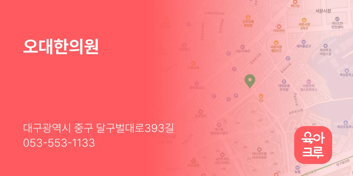 오대한의원