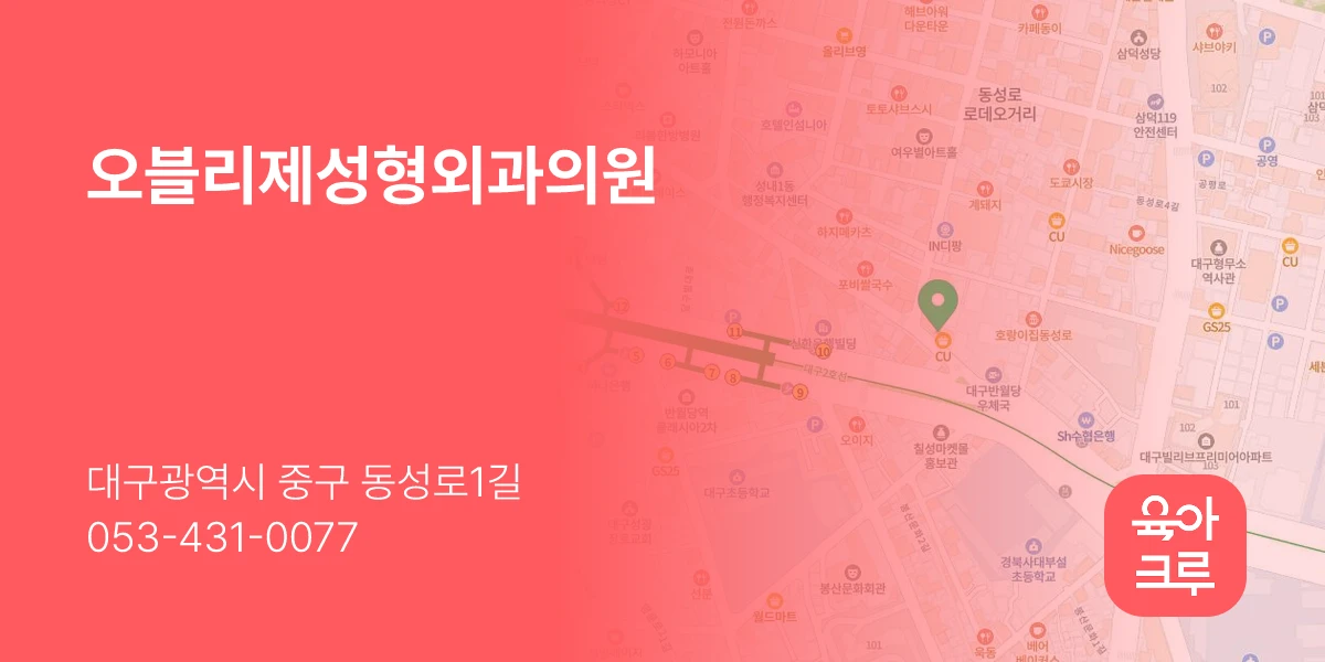 오블리제성형외과의원