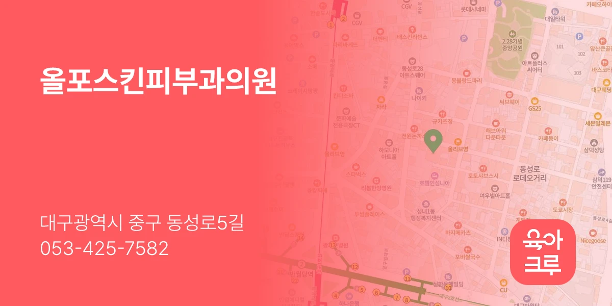 올포스킨피부과의원