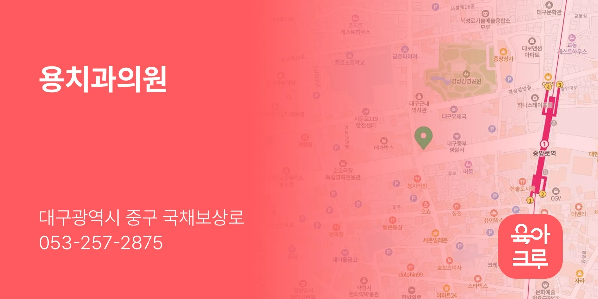 용치과의원