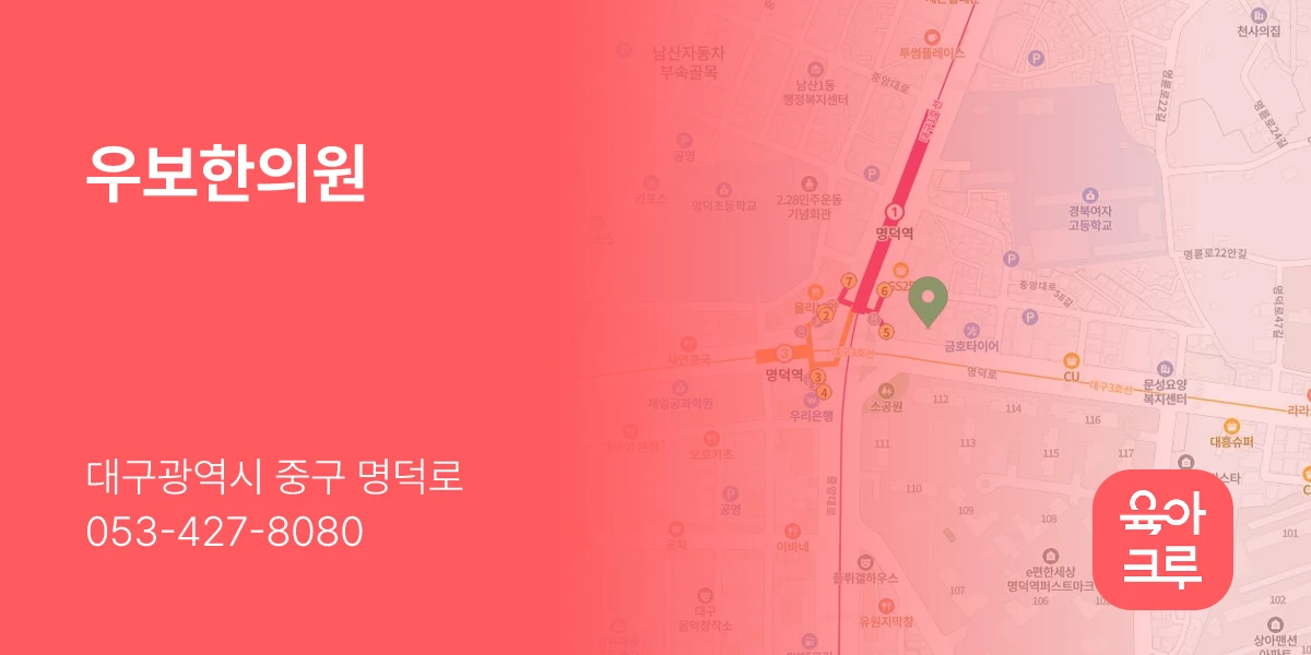우보한의원