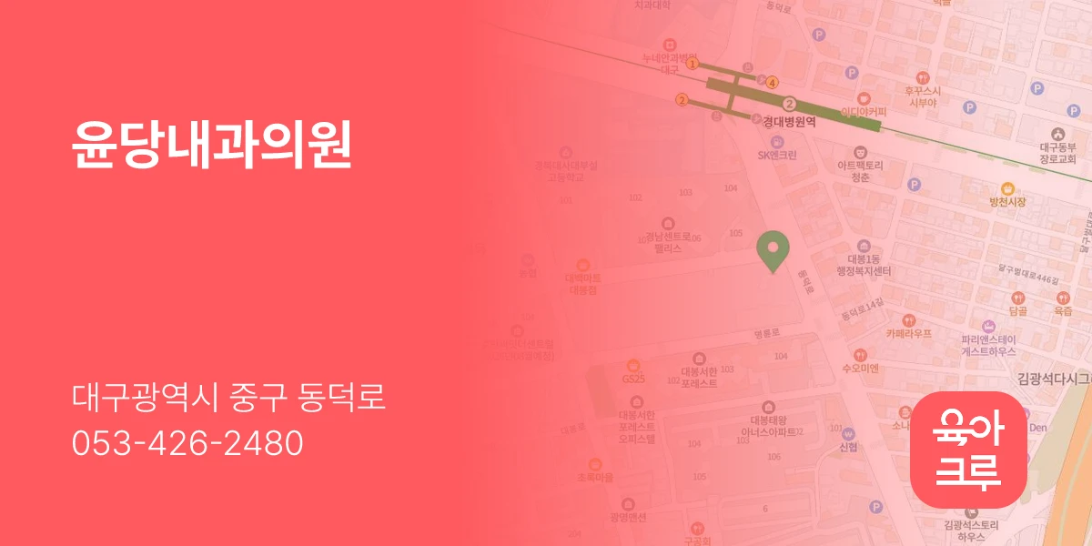 윤당내과의원