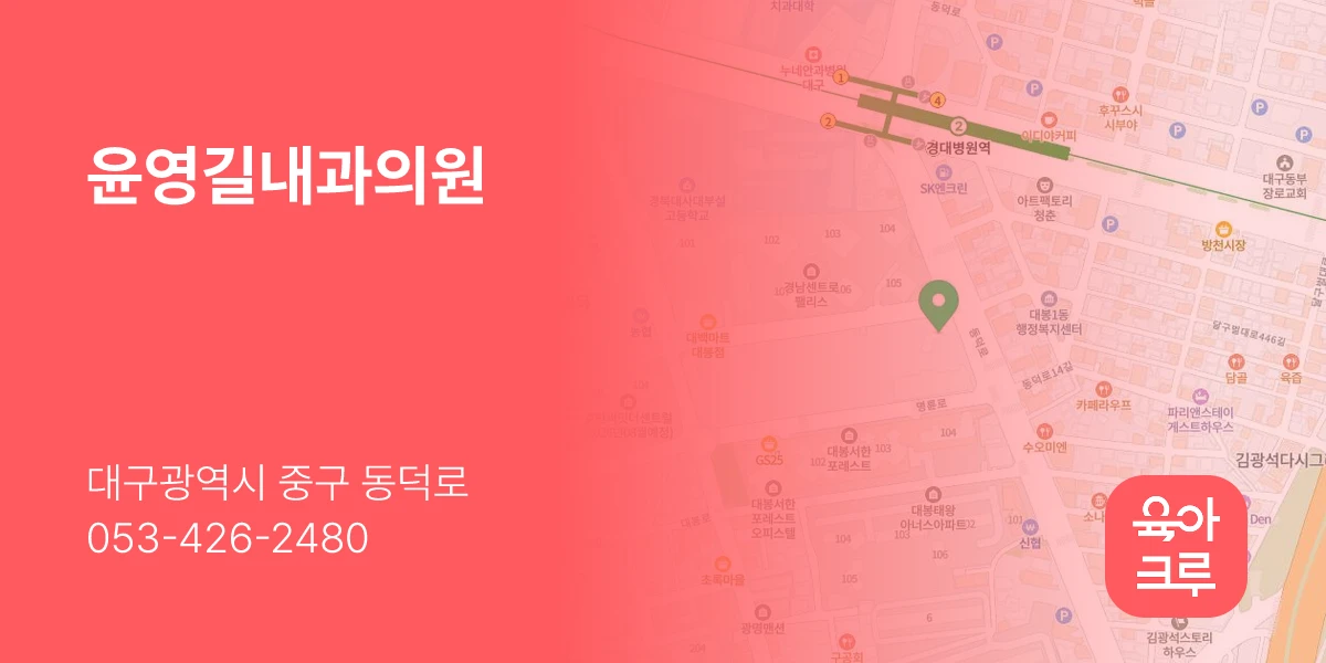 윤영길내과의원