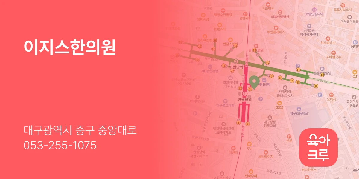 이지스한의원