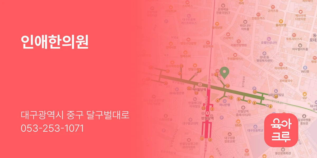 인애한의원