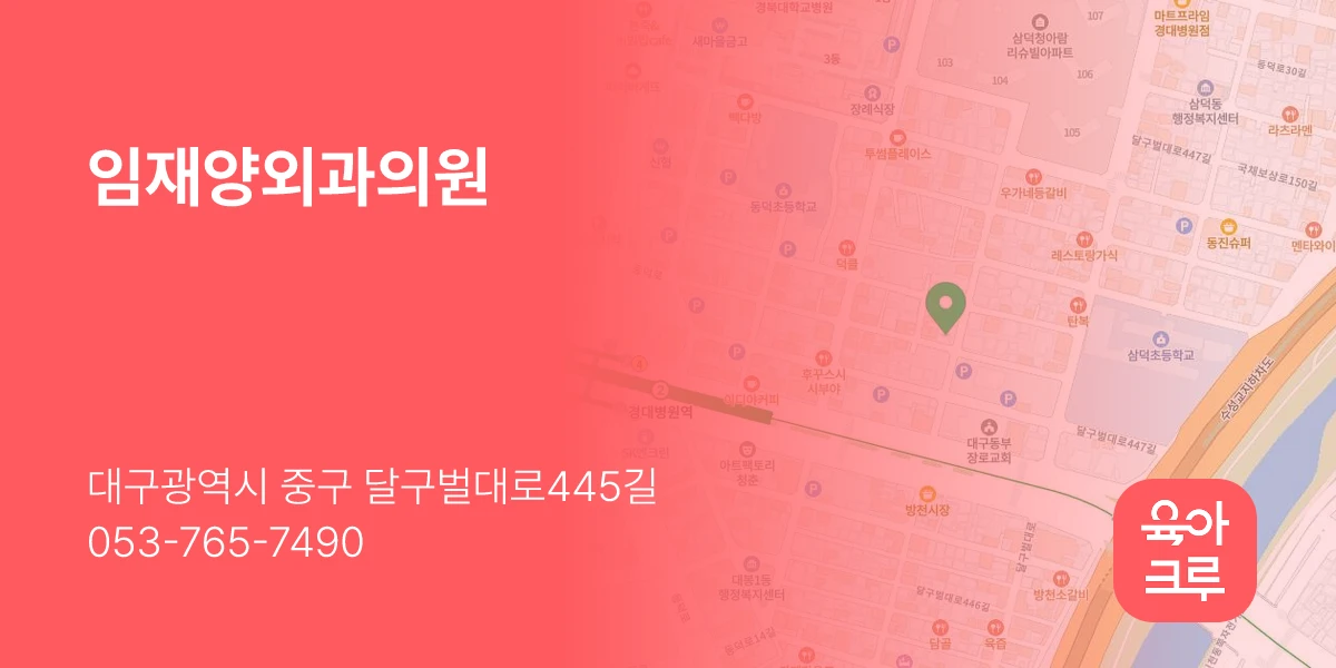 임재양외과의원