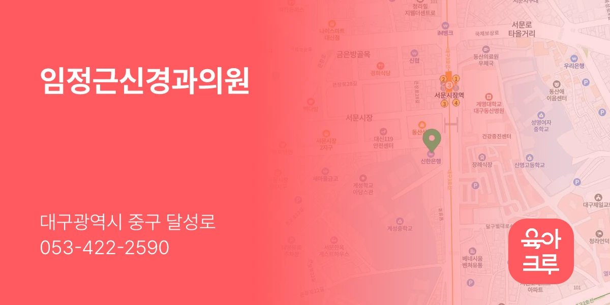임정근신경과의원