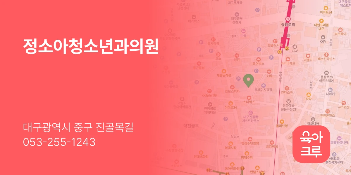 정소아청소년과의원