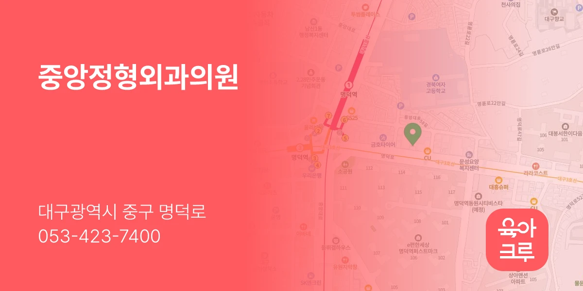중앙정형외과의원