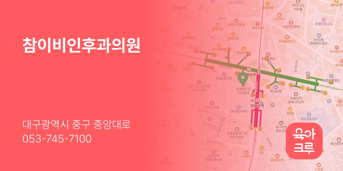 참이비인후과의원