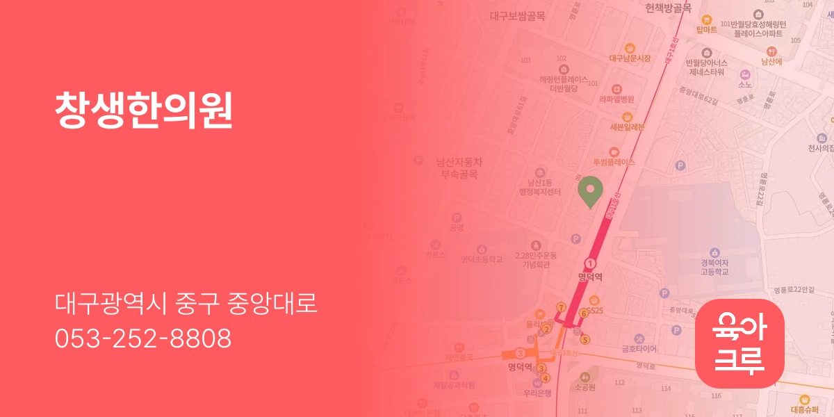 창생한의원