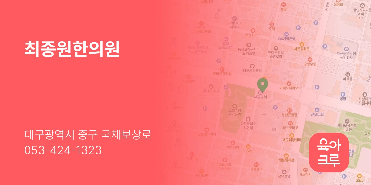 최종원한의원