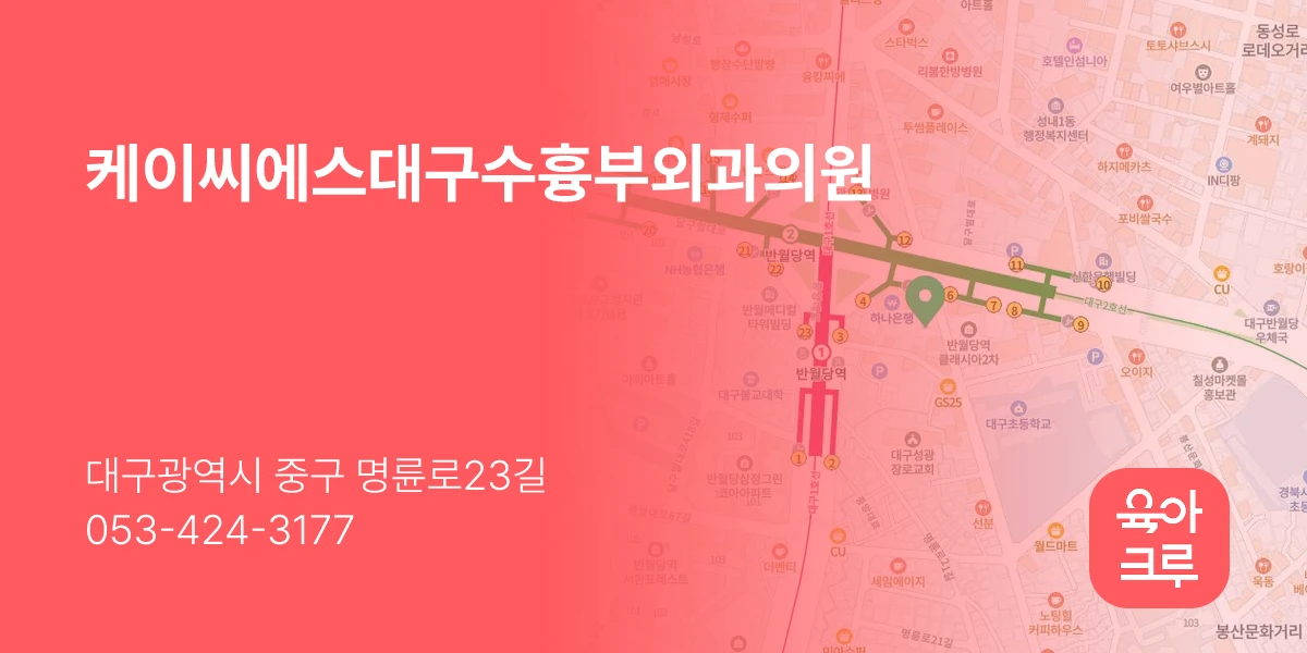 케이씨에스대구수흉부외과의원