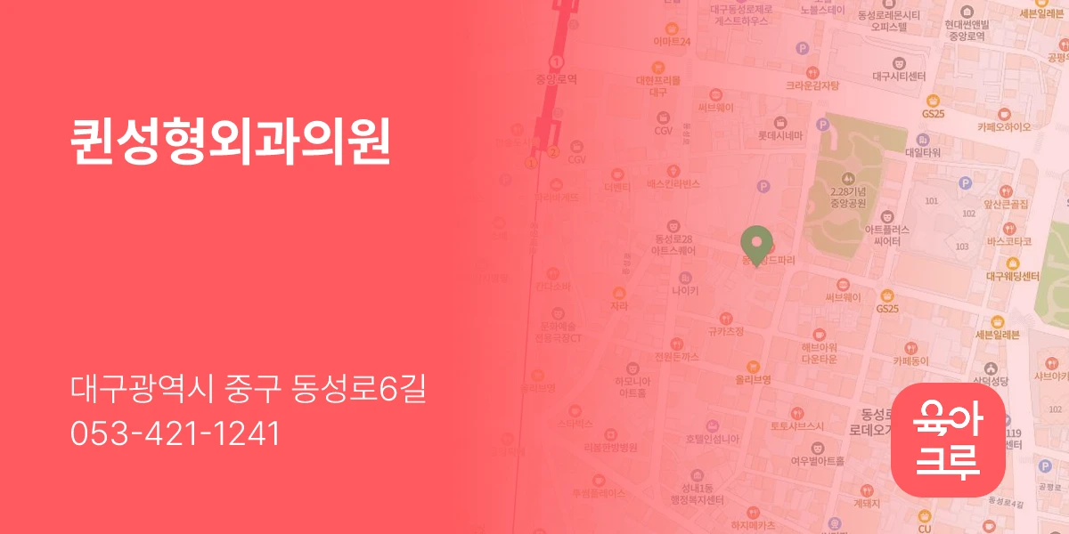 퀸성형외과의원
