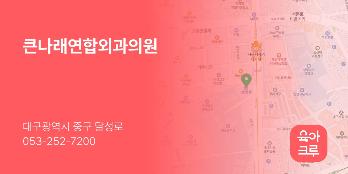 큰나래연합외과의원