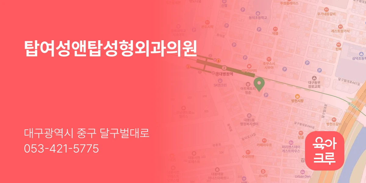 탑여성앤탑성형외과의원