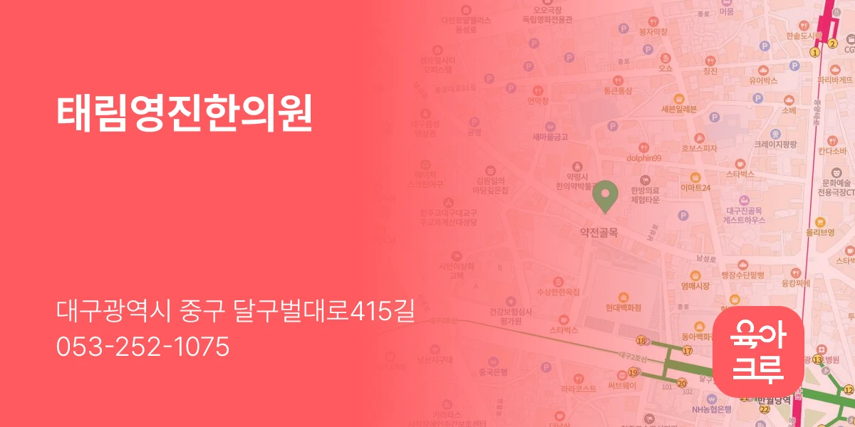 태림영진한의원