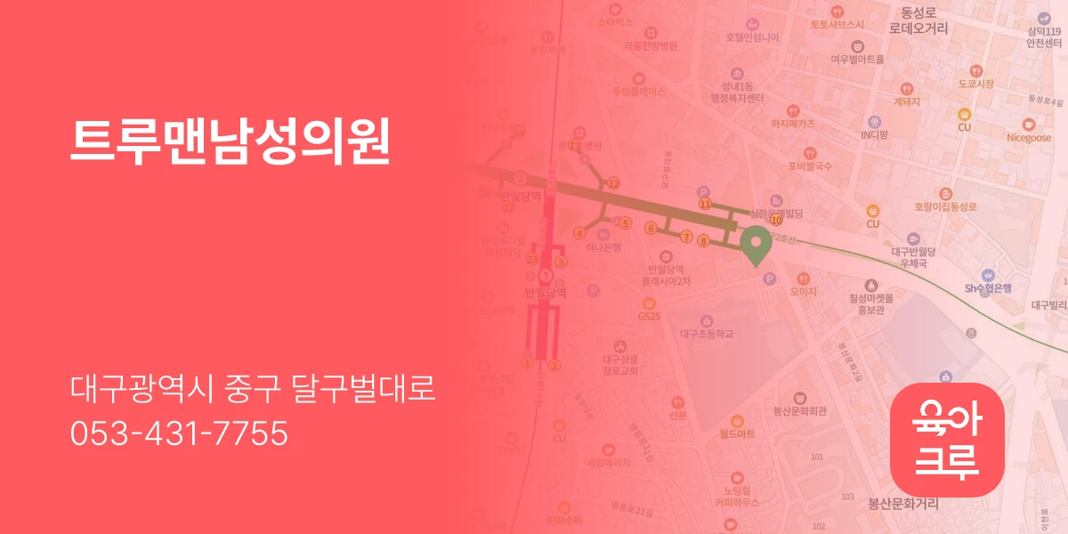 트루맨남성의원
