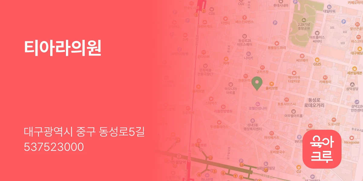 티아라의원