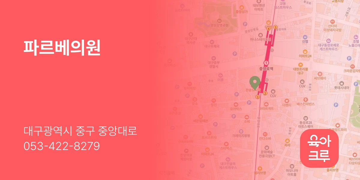 파르베의원