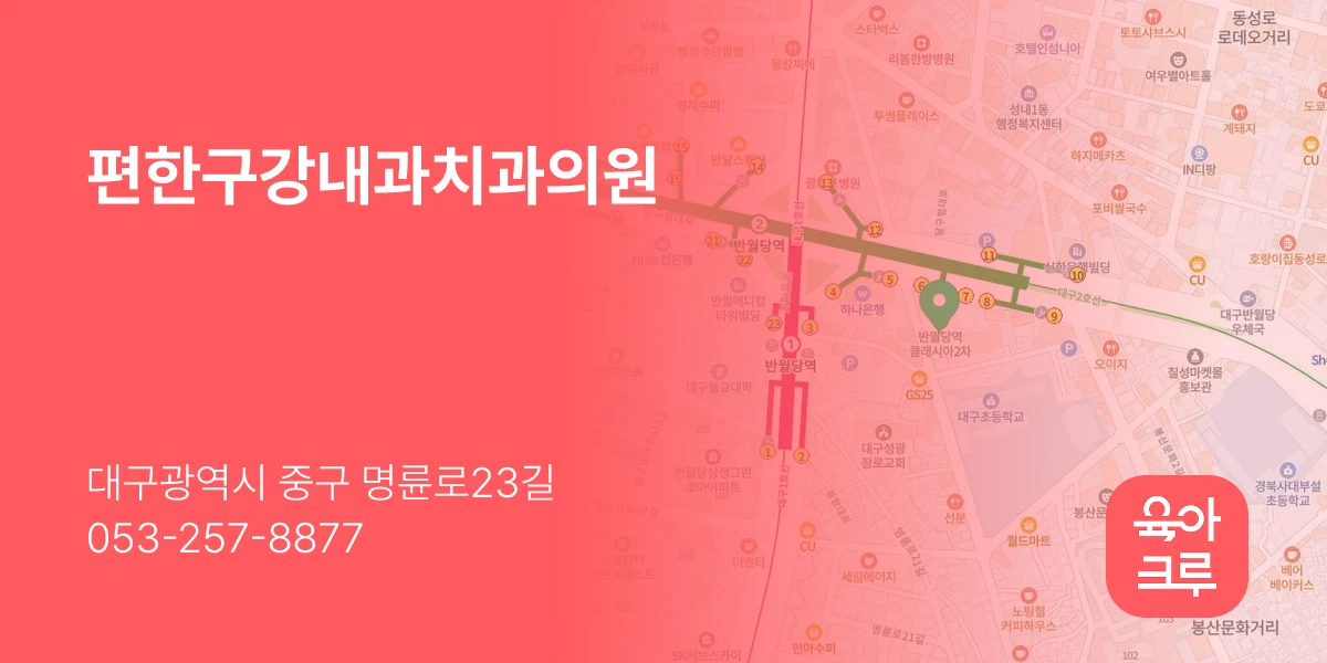편한구강내과치과의원