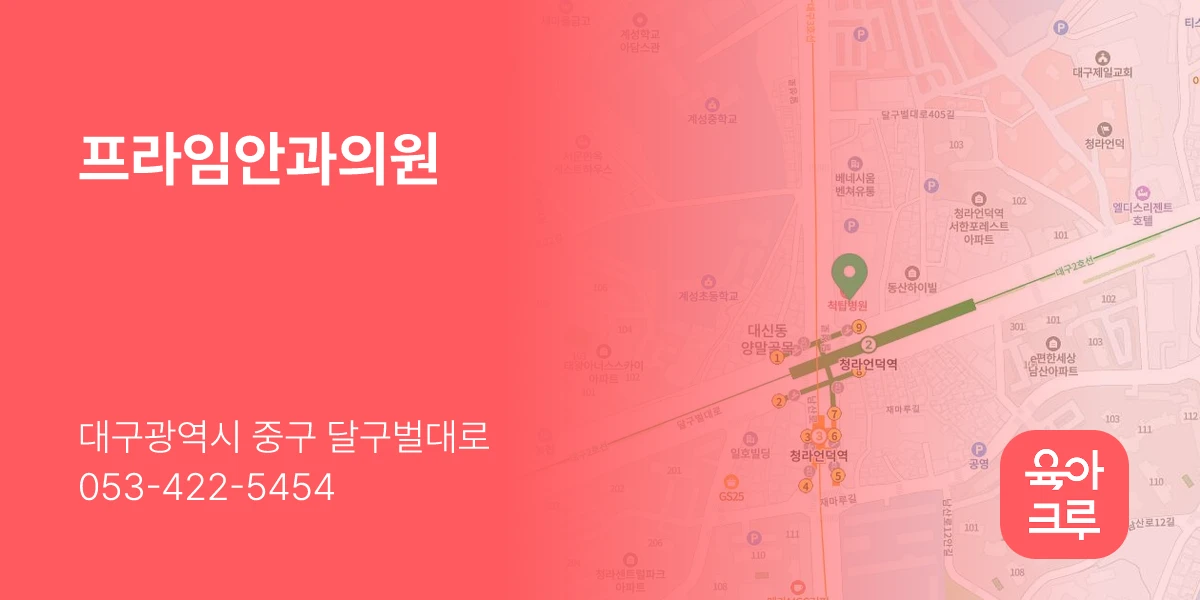 프라임안과의원