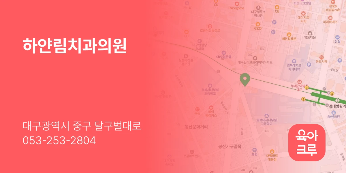 하얀림치과의원