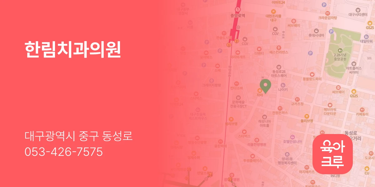 한림치과의원