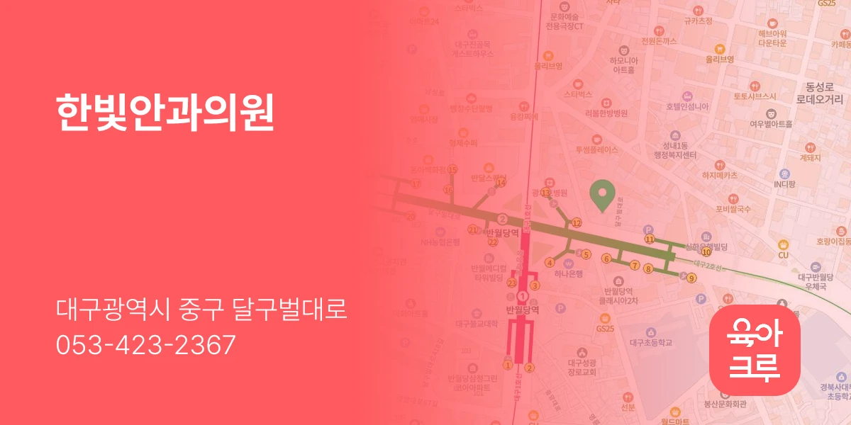한빛안과의원