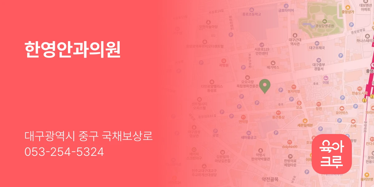 한영안과의원
