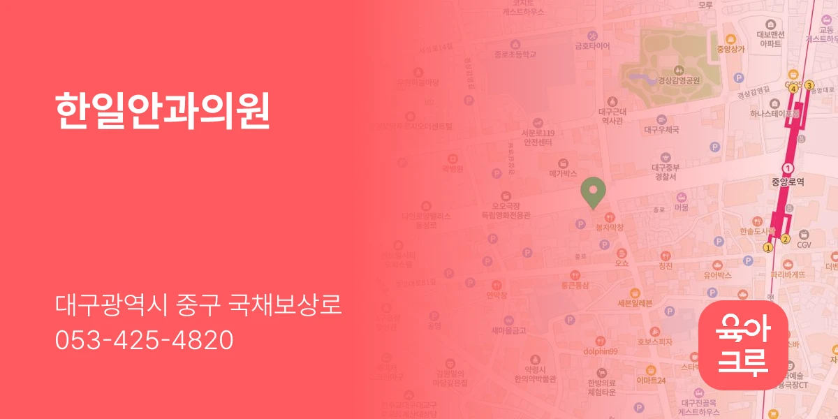 한일안과의원