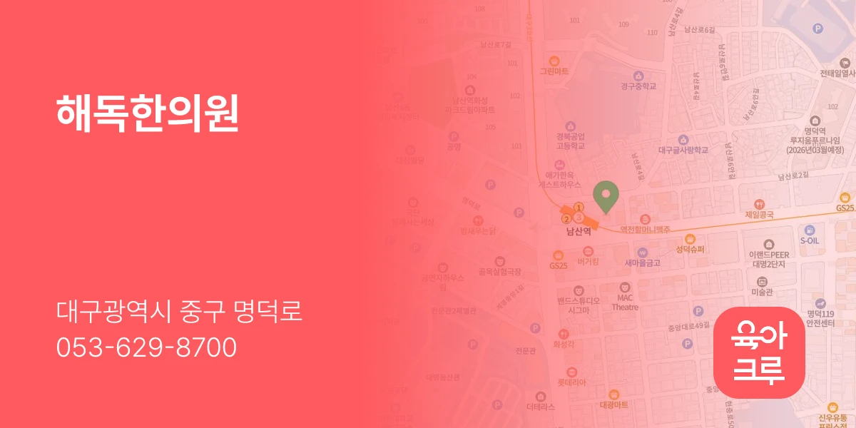 해독한의원