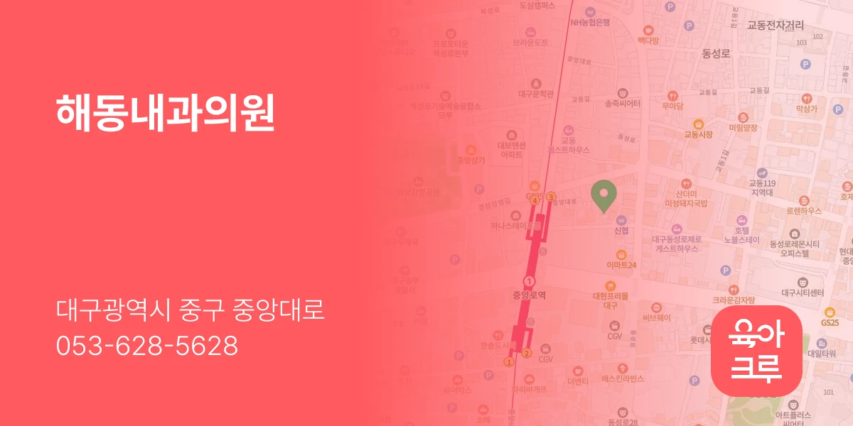 해동내과의원