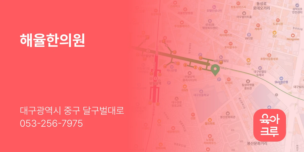 해율한의원