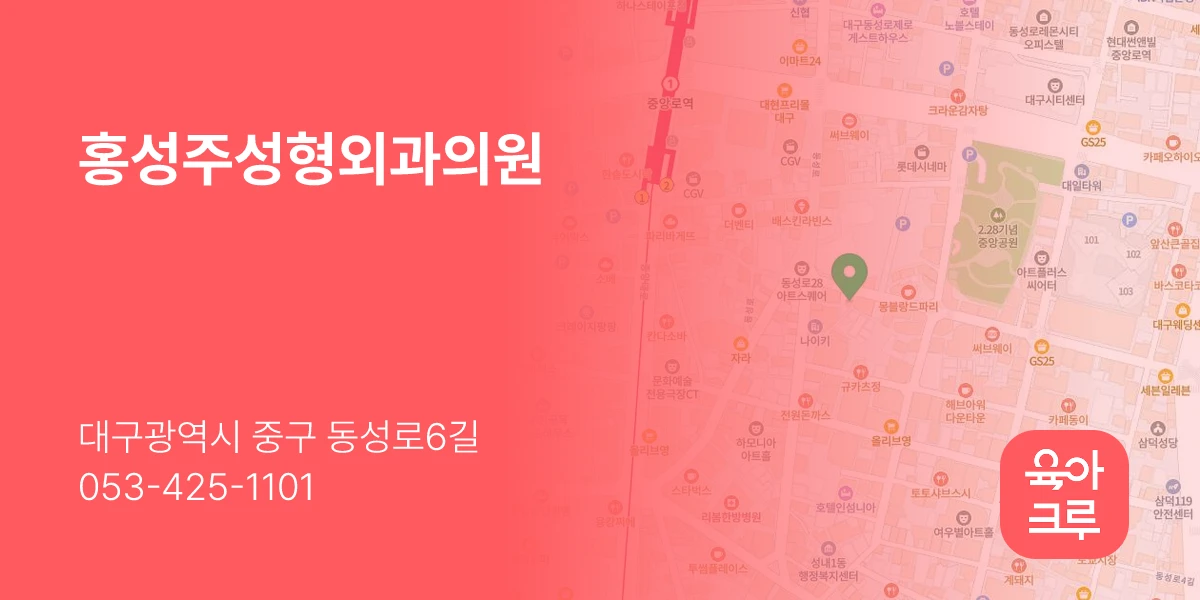 홍성주성형외과의원