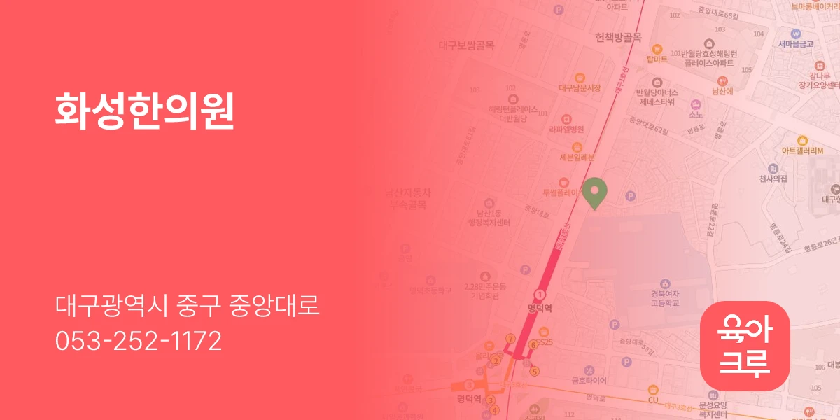 화성한의원