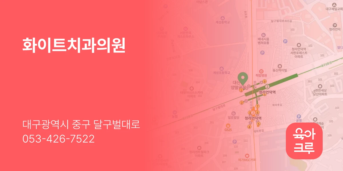 화이트치과의원