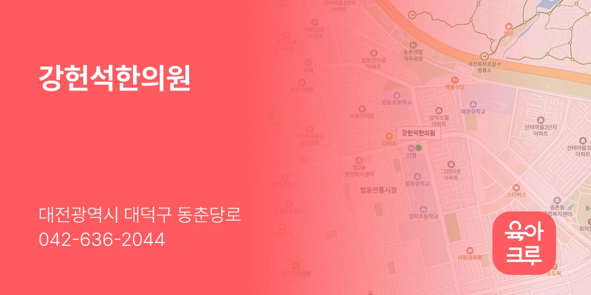 강헌석한의원