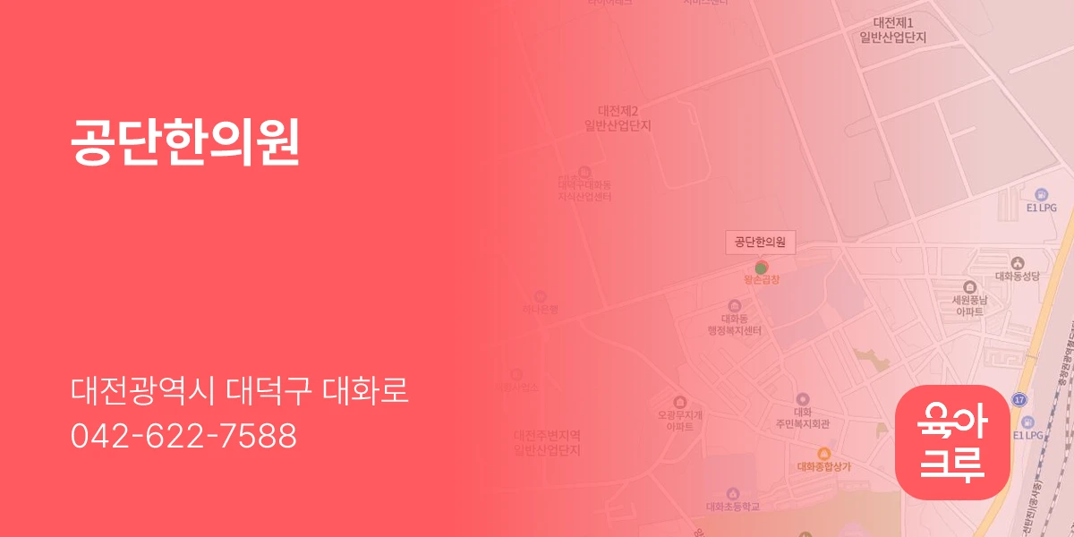 공단한의원