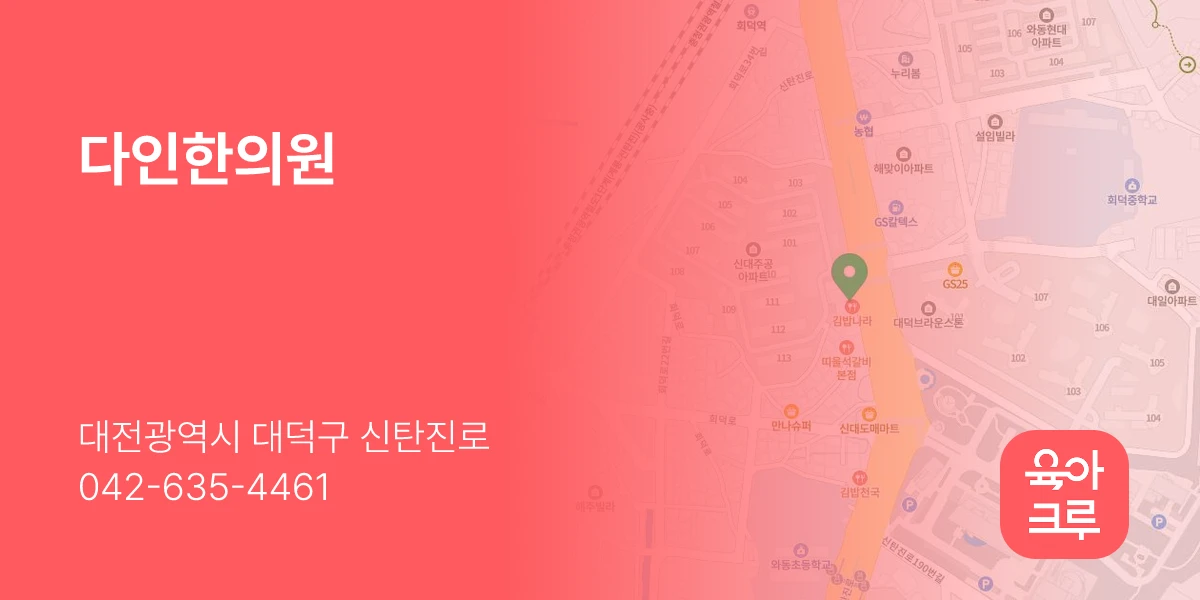 다인한의원