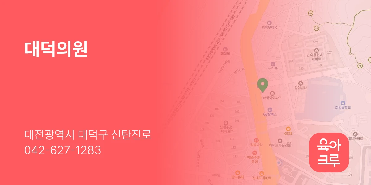 대덕의원