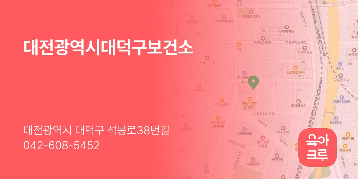 대전광역시대덕구보건소