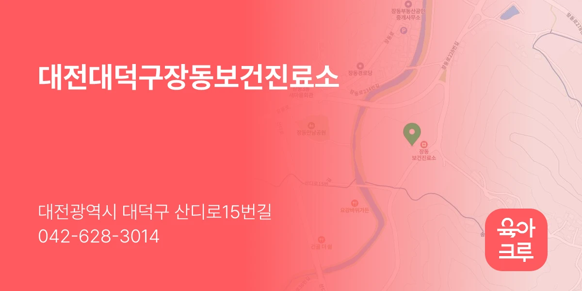 대전대덕구장동보건진료소