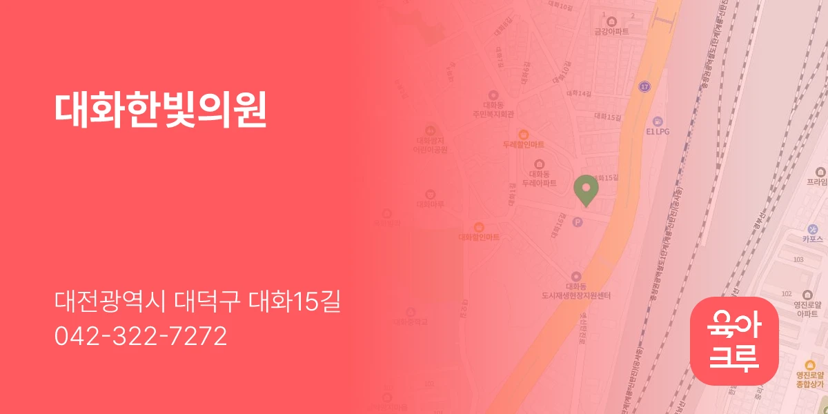 대화한빛의원